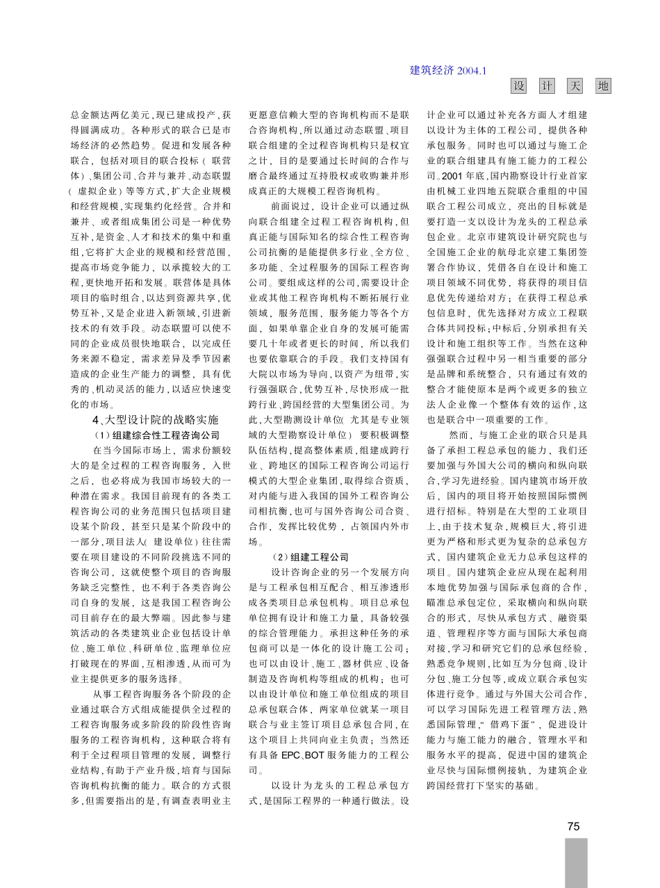 大型设计院de发展战略模式及战略实施.pdf_第2页