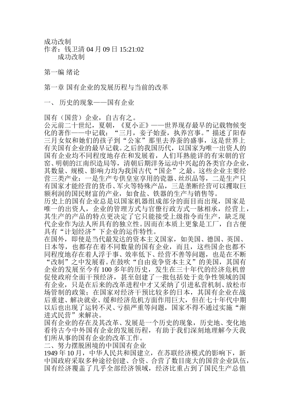 成功改制.doc_第1页