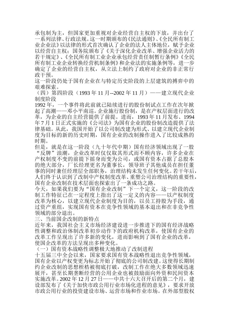 成功改制.doc_第3页