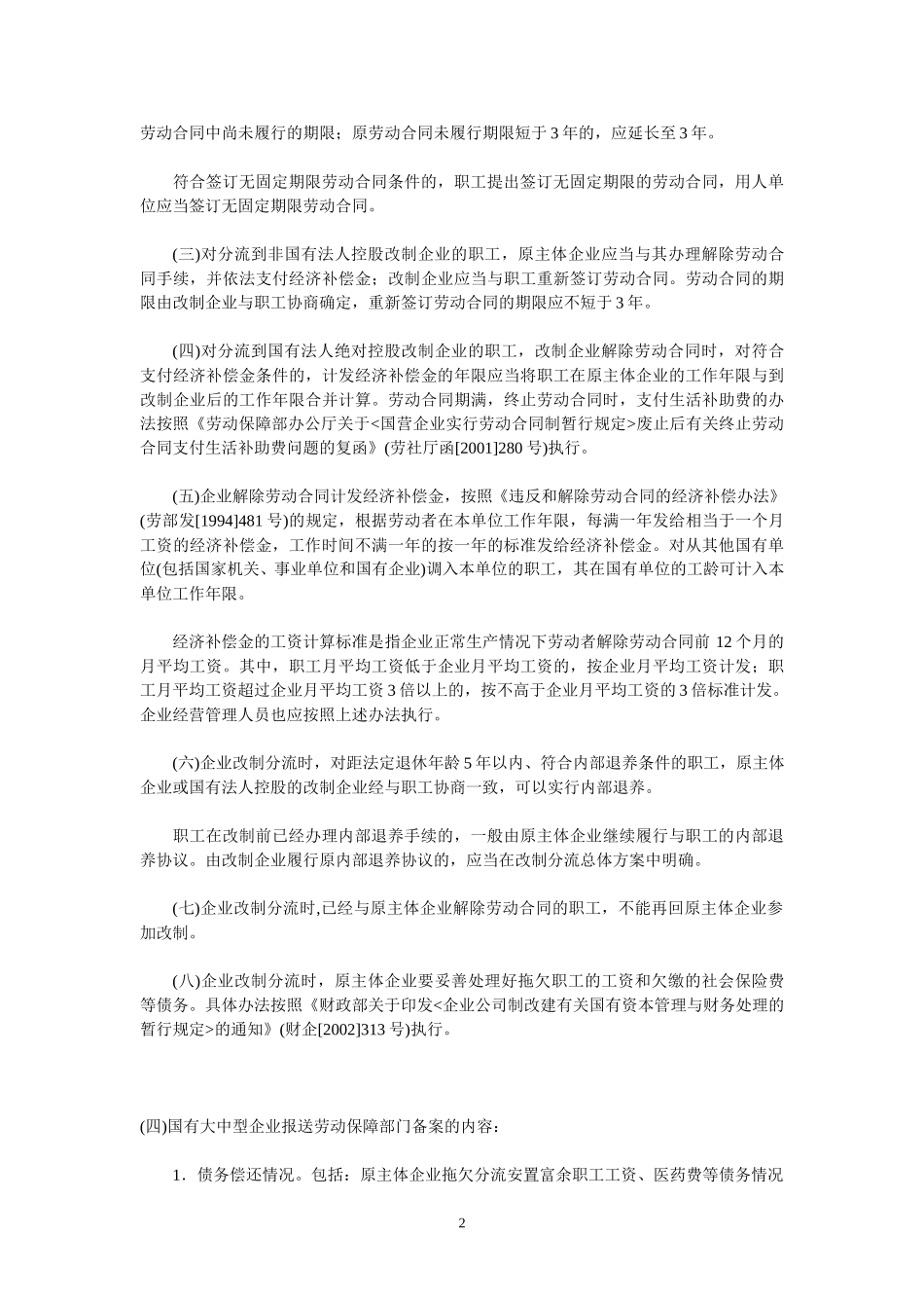 国企改制观点汇总.doc_第2页