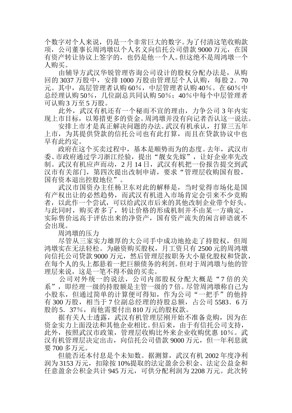 全国首例市场化MBO调查.doc_第2页