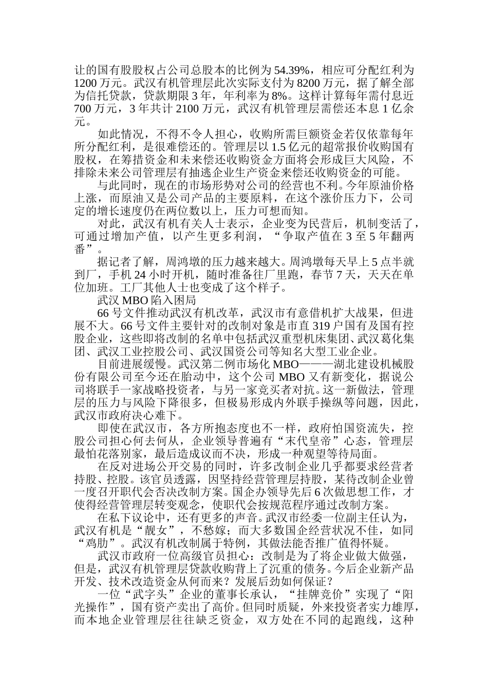 全国首例市场化MBO调查.doc_第3页