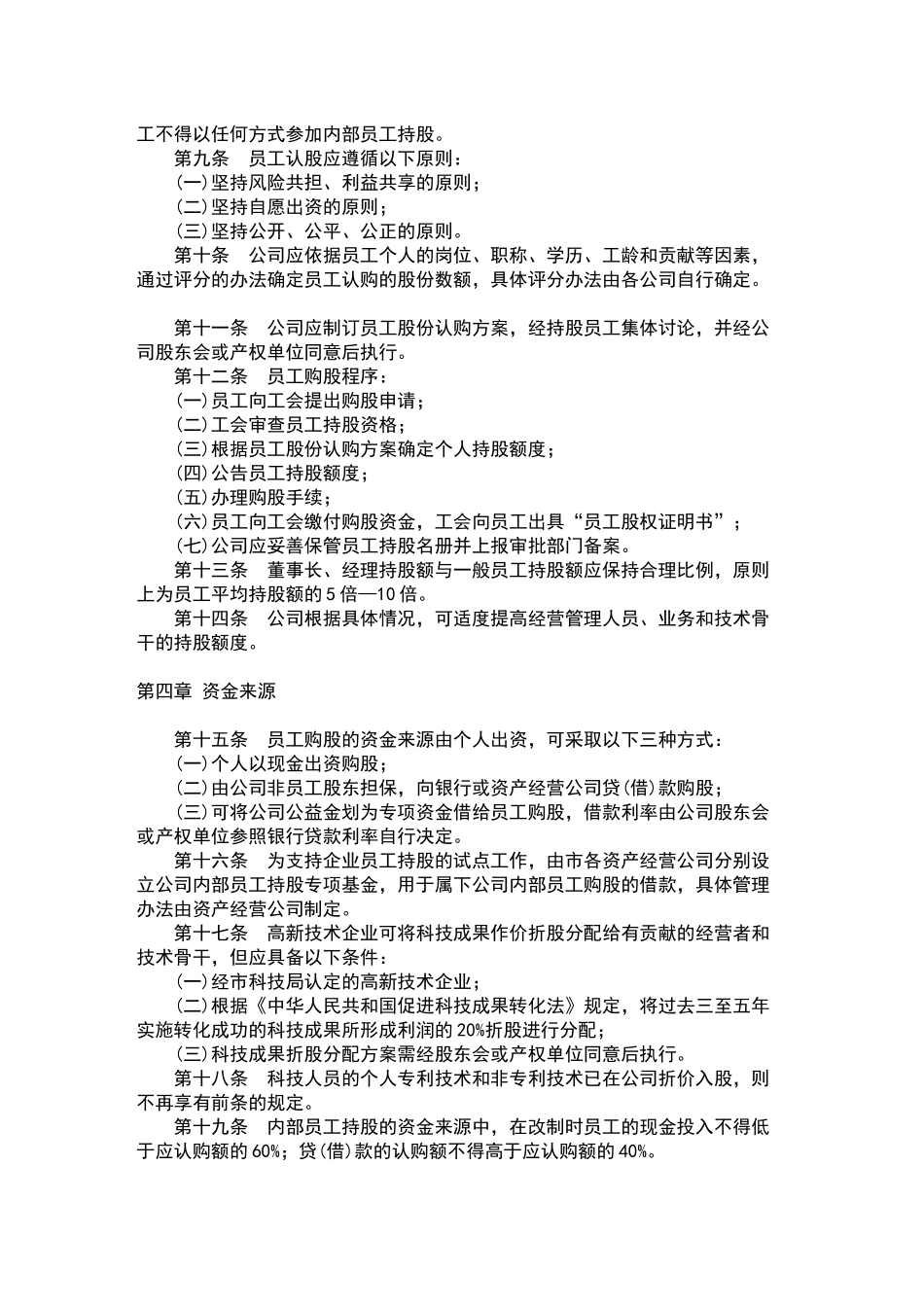 深圳市国有企业内部员工持股试点暂行规定.doc_第2页