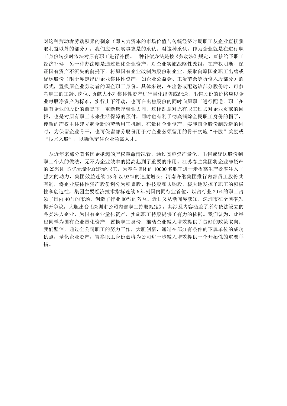 通过量化企业资产置换职工身份减人.doc_第2页