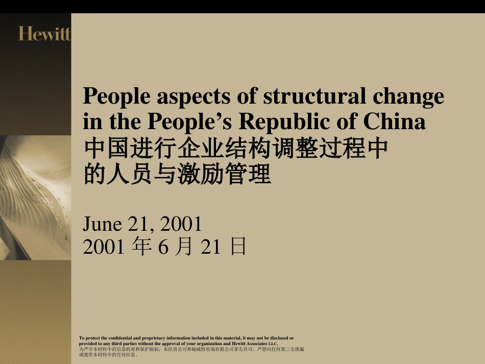 国进行企业结构调整过程中的人员与激励管理--中英对照.ppt_第1页