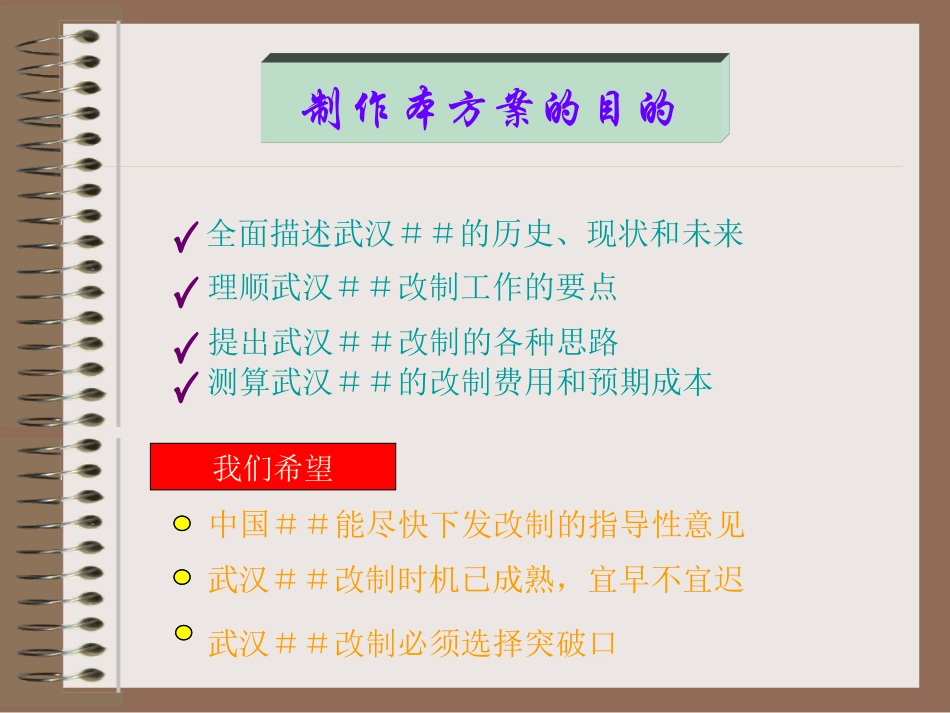 国有企业改制方案.ppt_第2页