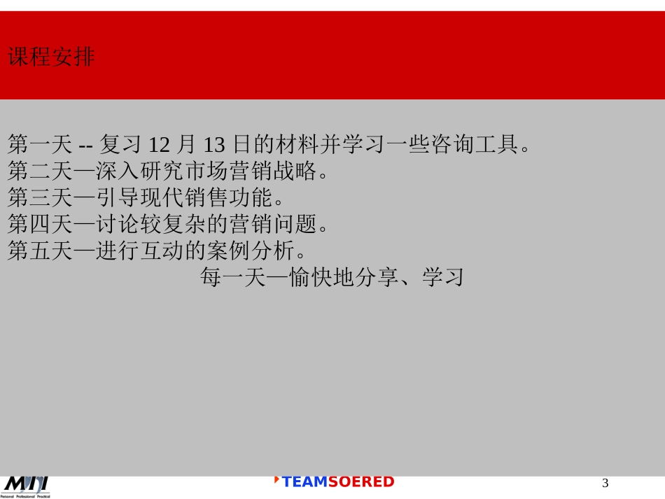 中英国企重组项目顾问培训3之咨询技巧及工具培训.ppt_第3页