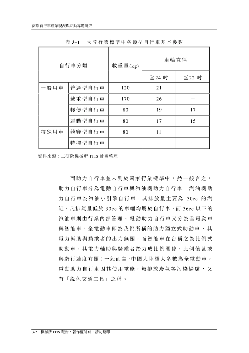 机械所报告-三、大陆产业分析.pdf_第2页
