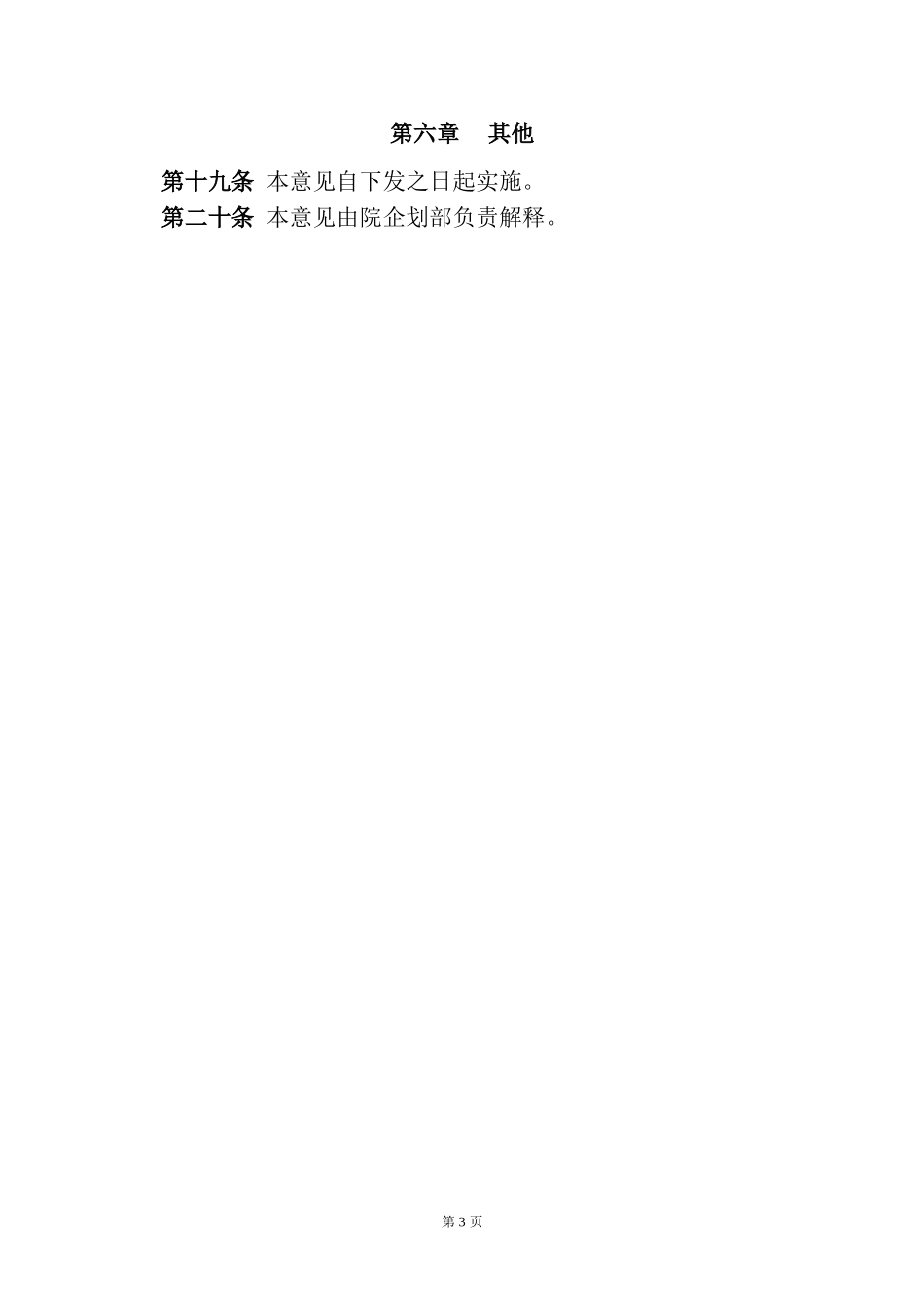 股份公司资产重组实施意见（06-08）.doc_第3页