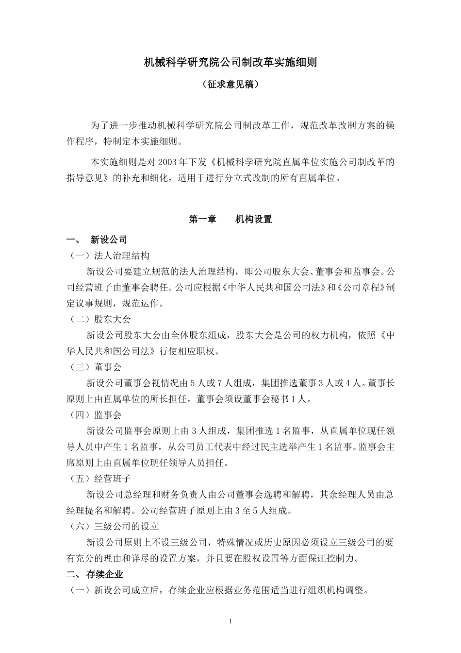 实施细则(征求意见稿)（06-08）.doc_第1页