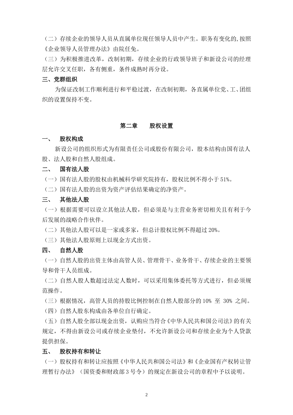 实施细则(征求意见稿)（06-08）.doc_第2页