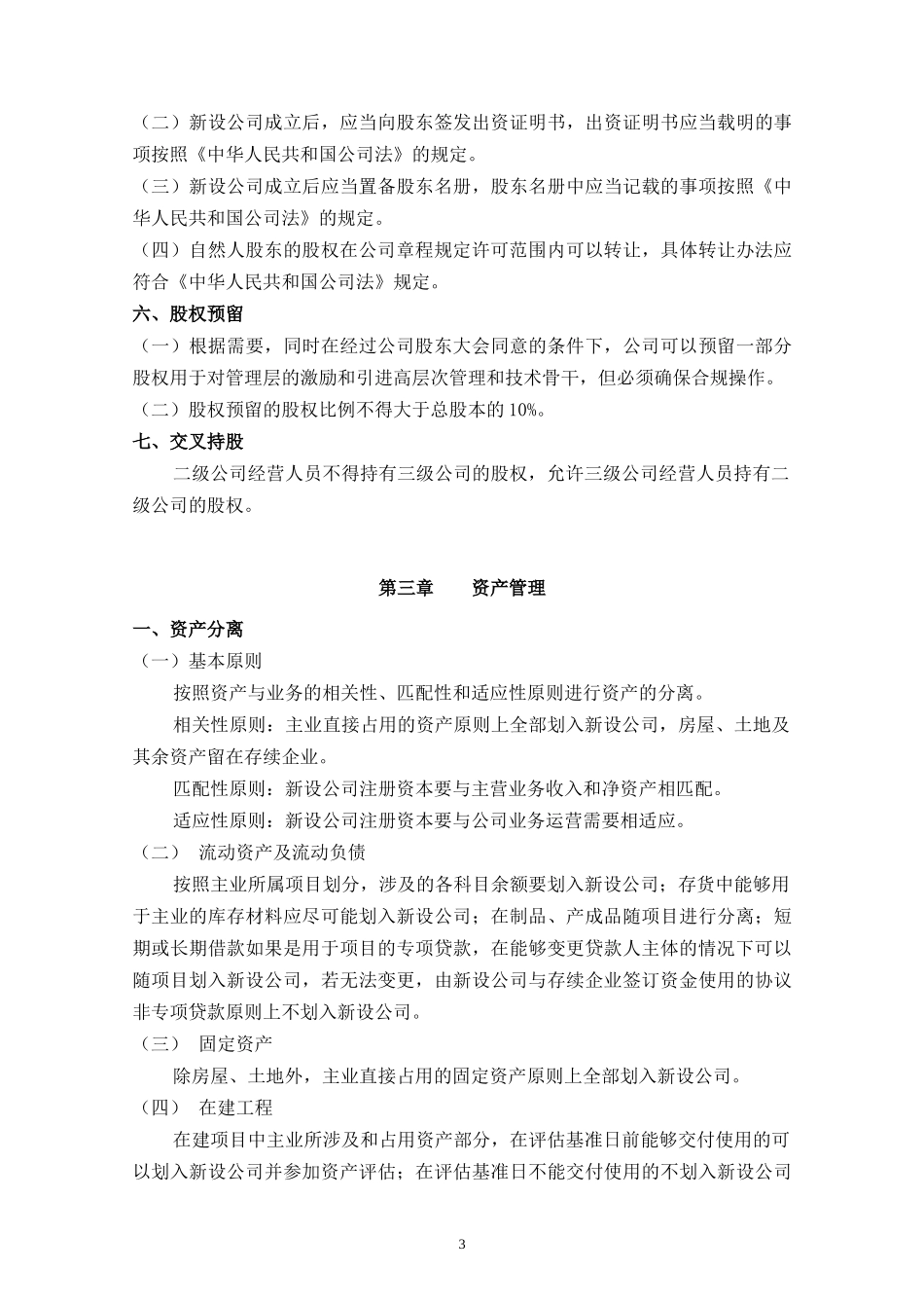 实施细则(征求意见稿)（06-08）.doc_第3页