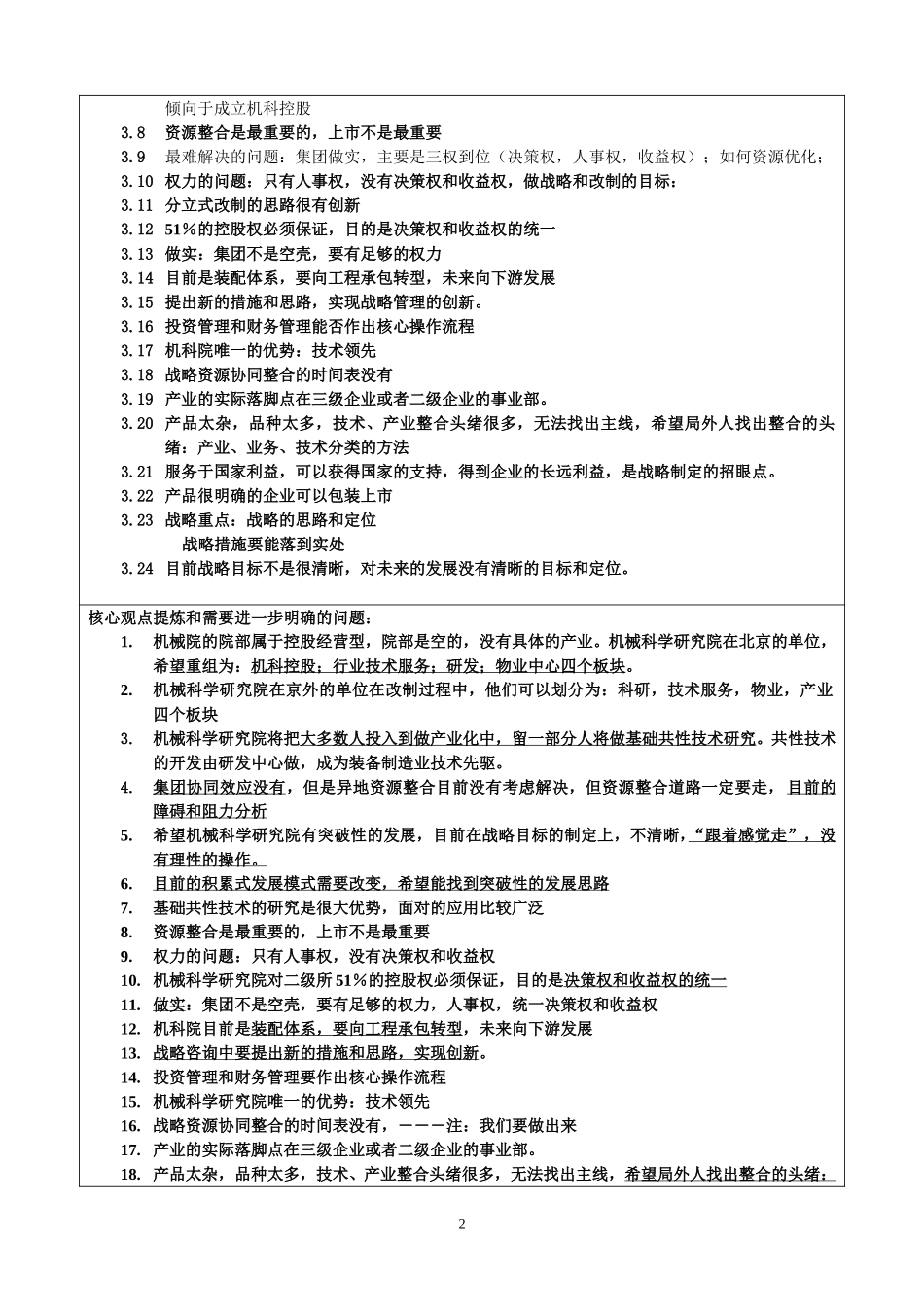 高层访谈－李新亚院长访谈记录.doc_第2页