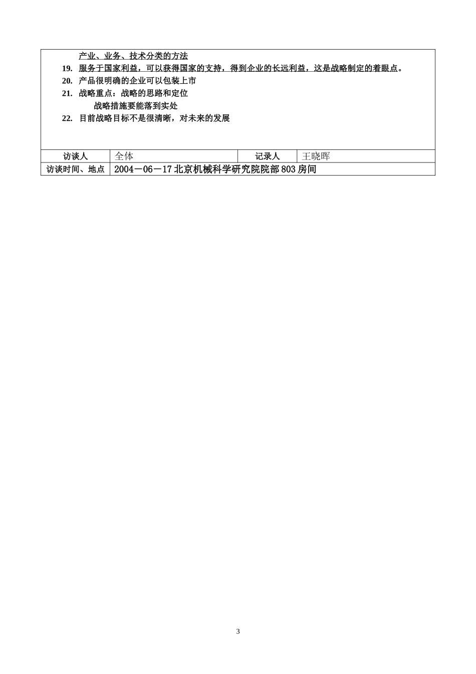 高层访谈－李新亚院长访谈记录.doc_第3页