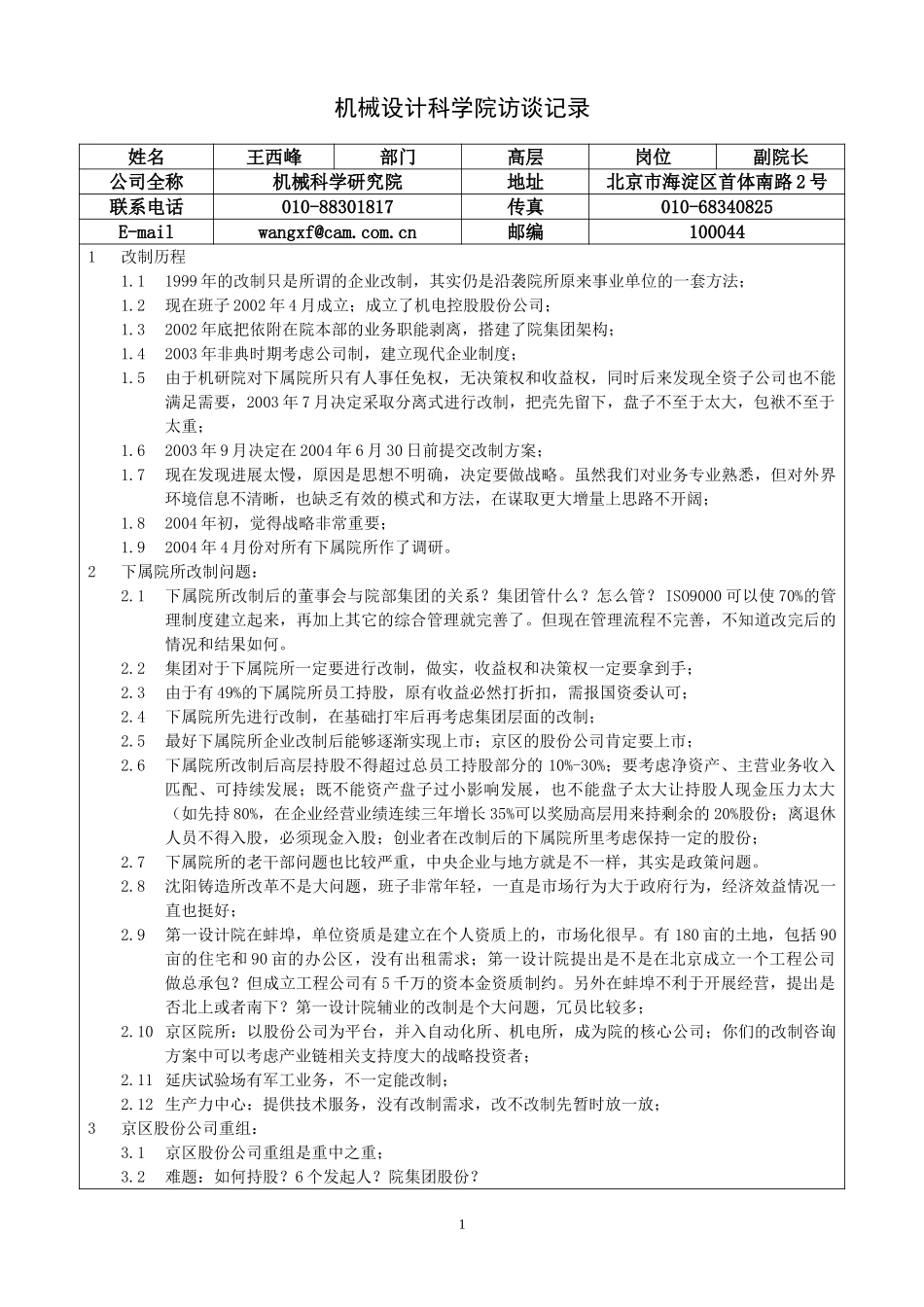高层-副院长王西峰.doc_第1页
