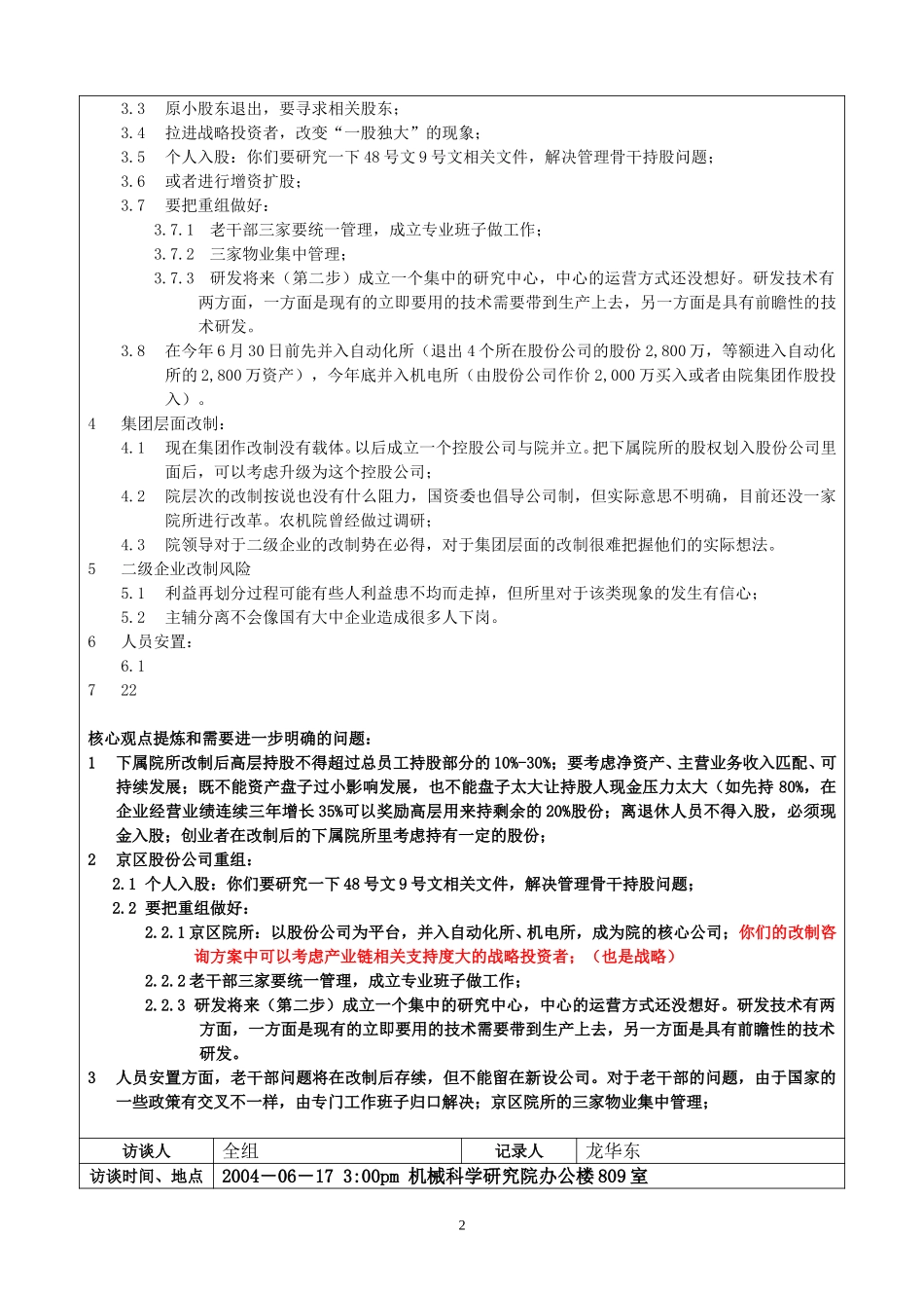 高层-副院长王西峰.doc_第2页
