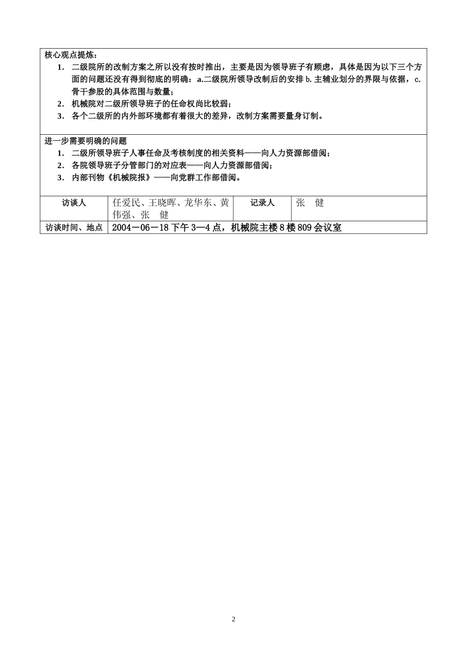 党群工作部-副部长-范秀媛访谈纪录.doc_第2页
