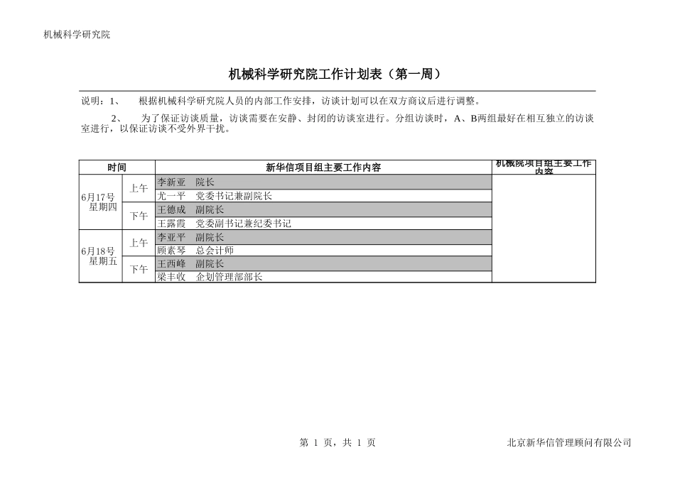 机械院咨询项目工作计划表.xls_第1页