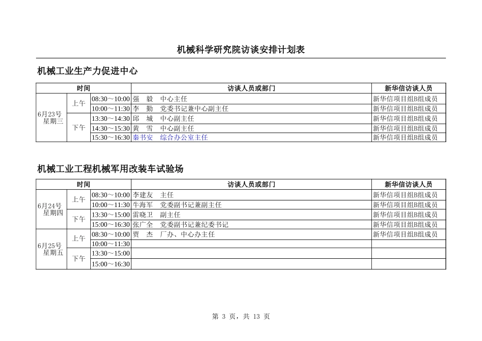 访谈安排050.xls_第3页