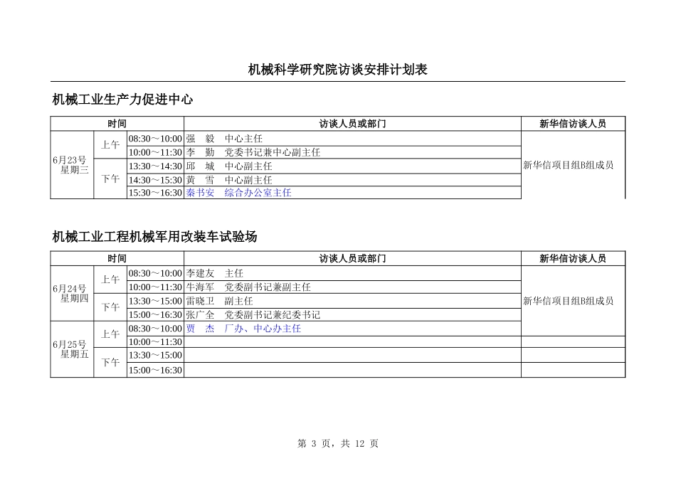 访谈安排050－T.xls_第3页