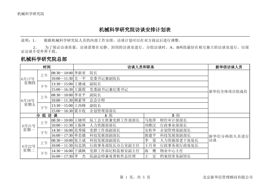 访谈安排060.xls_第1页