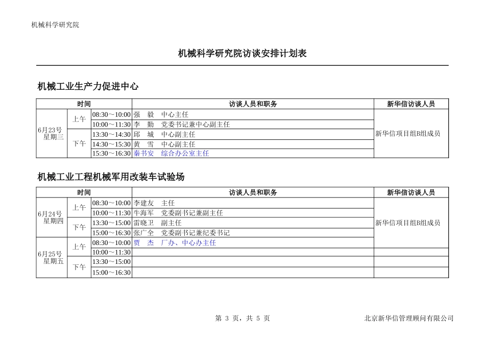 访谈安排060.xls_第3页