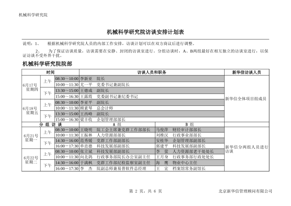 访谈安排070.xls_第2页