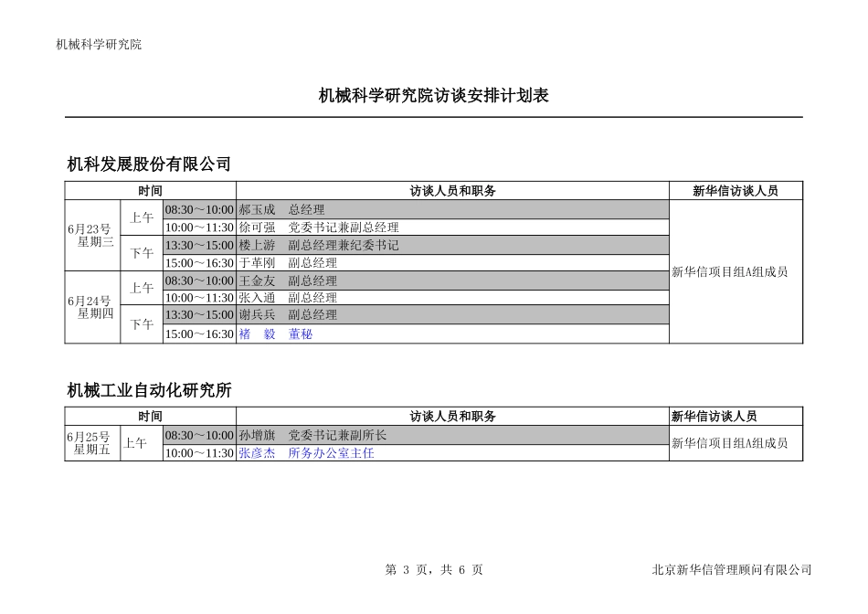 访谈安排070.xls_第3页