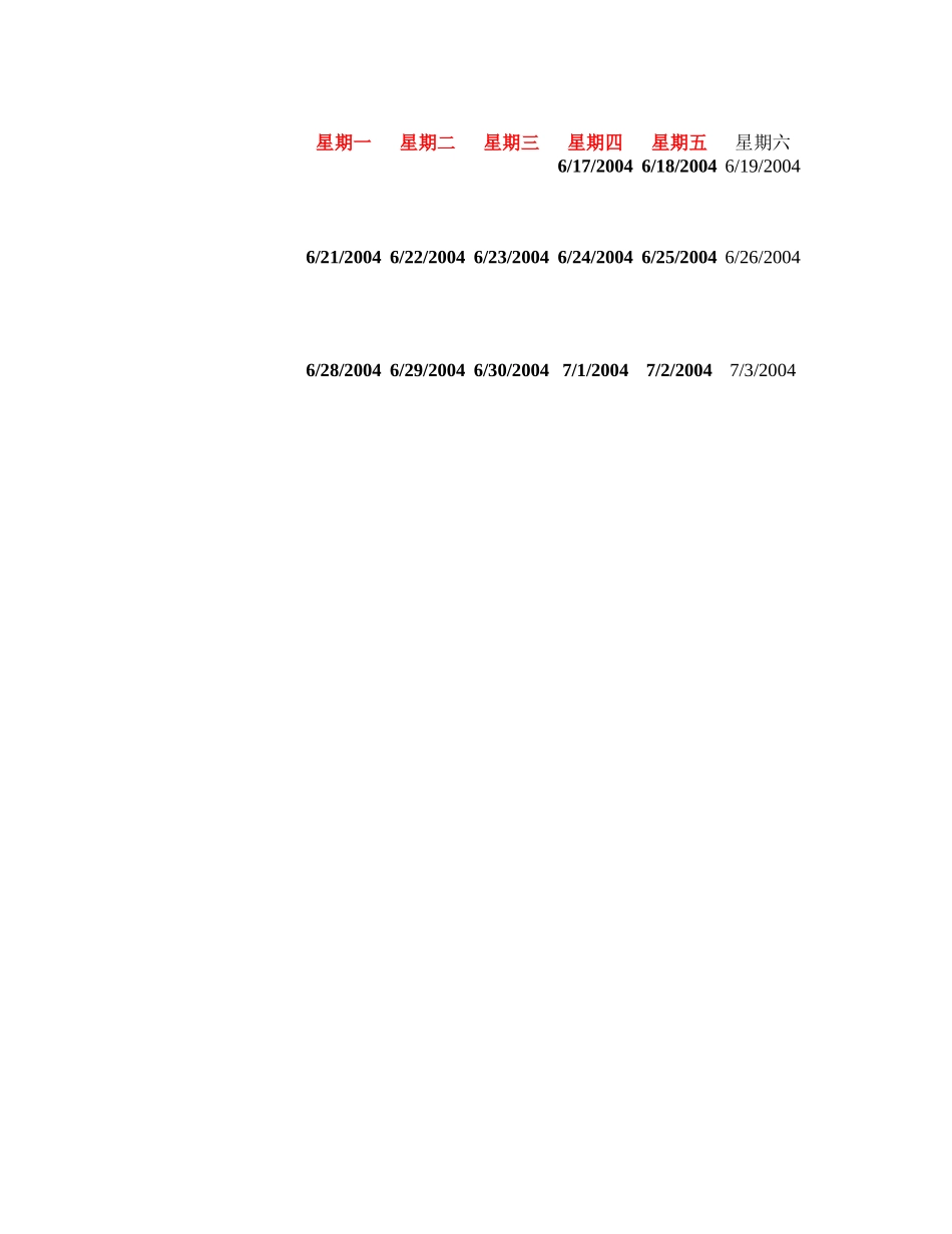 机械科学研究院访谈计划表.xls_第1页