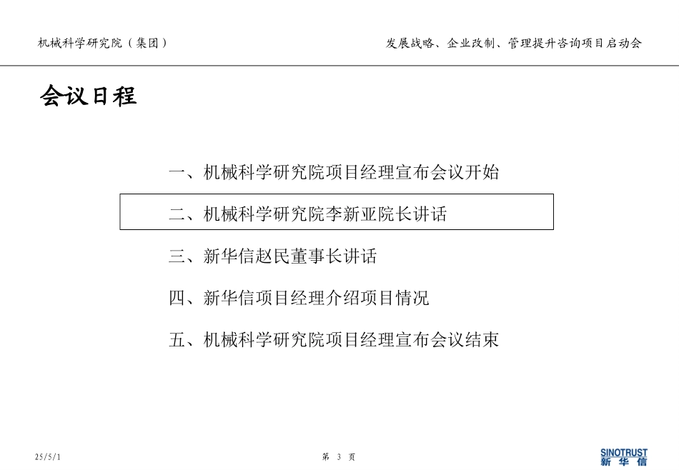 03机械科学研究院咨询项目启动会资料060.ppt_第3页