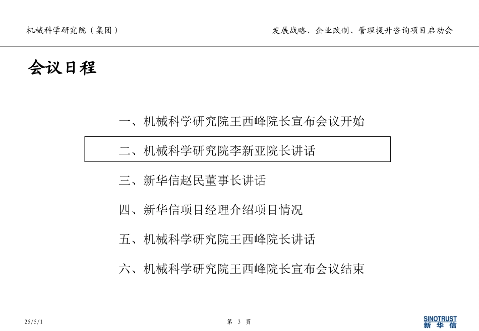 03机械科学研究院咨询项目启动会资料070.ppt_第3页
