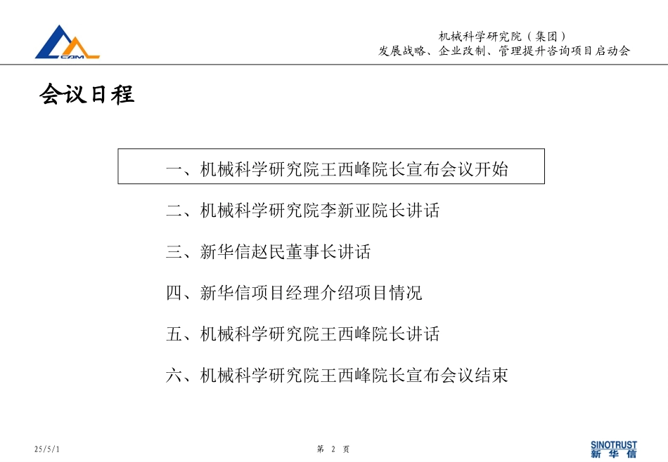 03机械科学研究院咨询项目启动会资料080.ppt_第2页