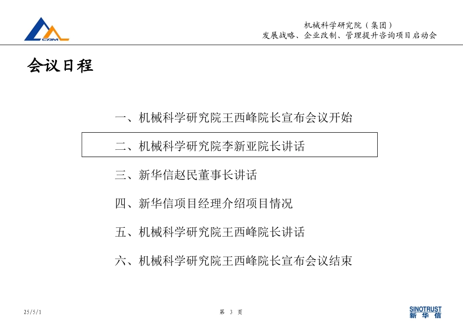 03机械科学研究院咨询项目启动会资料090.ppt_第3页