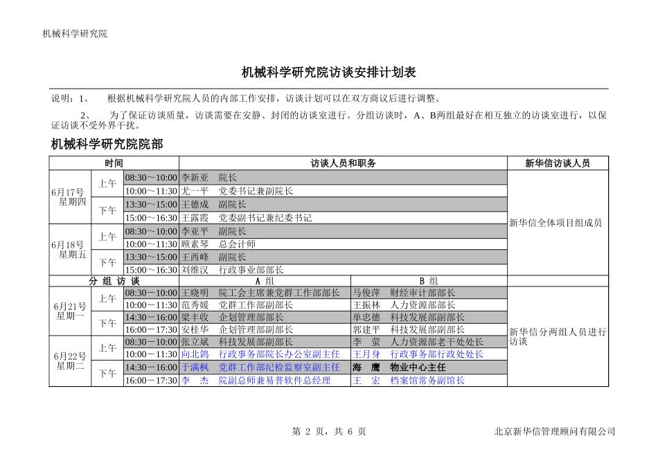 04访谈安排070.xls_第2页