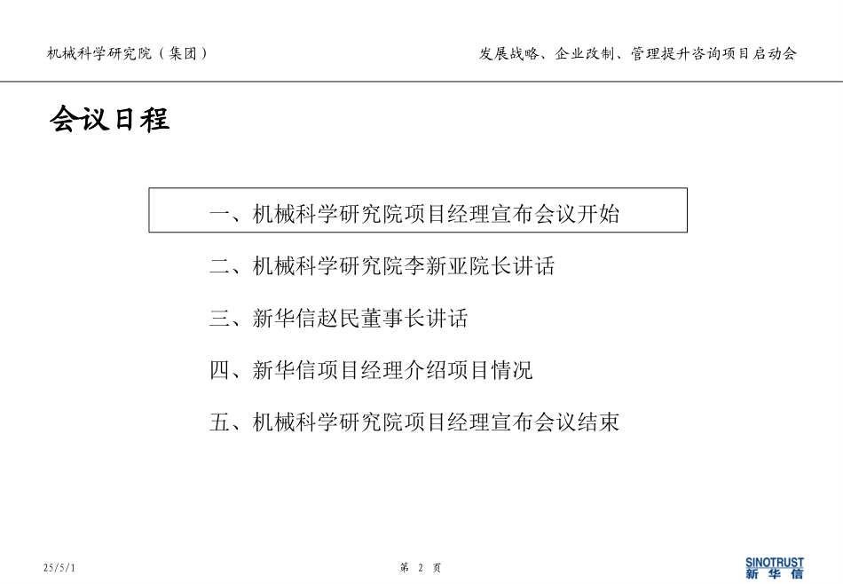 机械科学研究院咨询项目启动会资料050.ppt_第2页