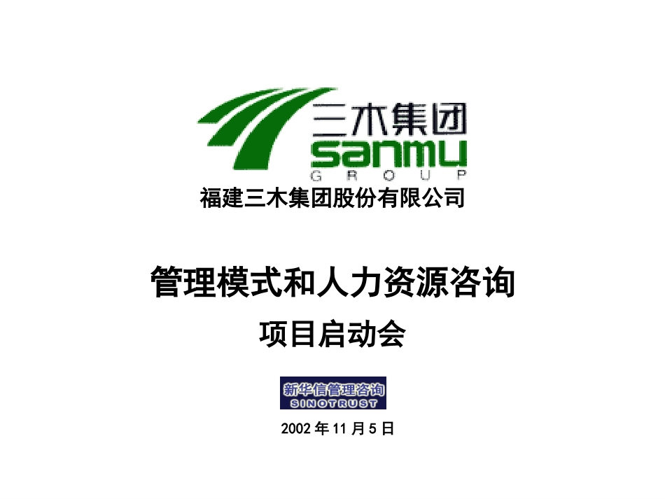 启动会材料1102.ppt_第1页