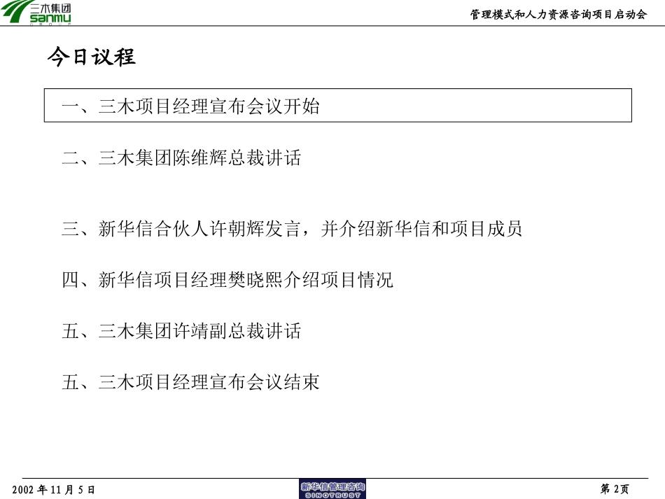 启动会材料1102.ppt_第2页