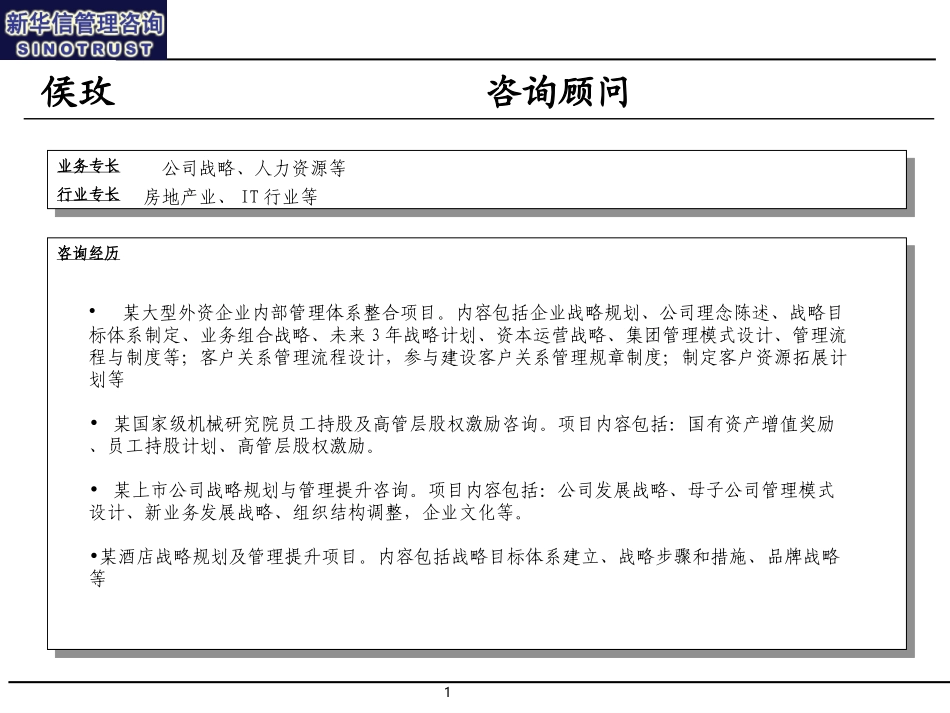 01侯玫.ppt_第1页