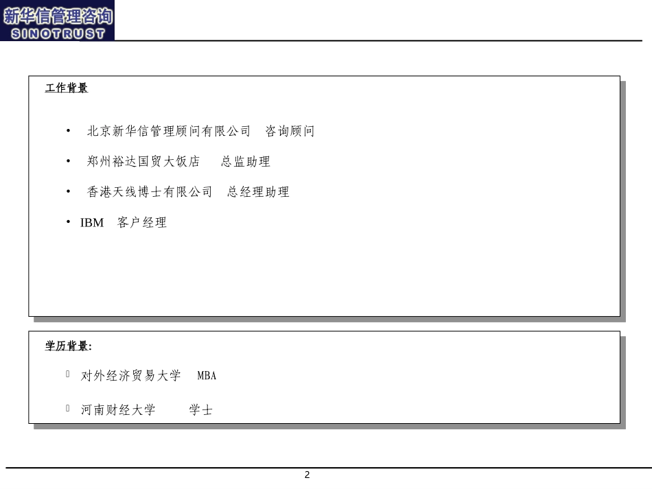 01侯玫.ppt_第2页
