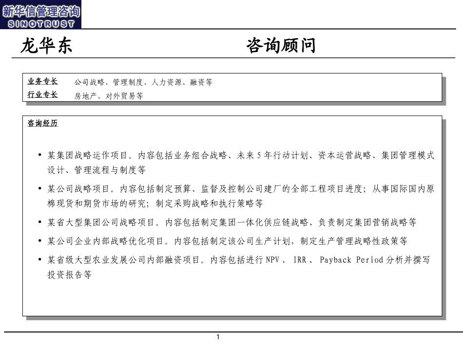 02龙华东.ppt_第1页