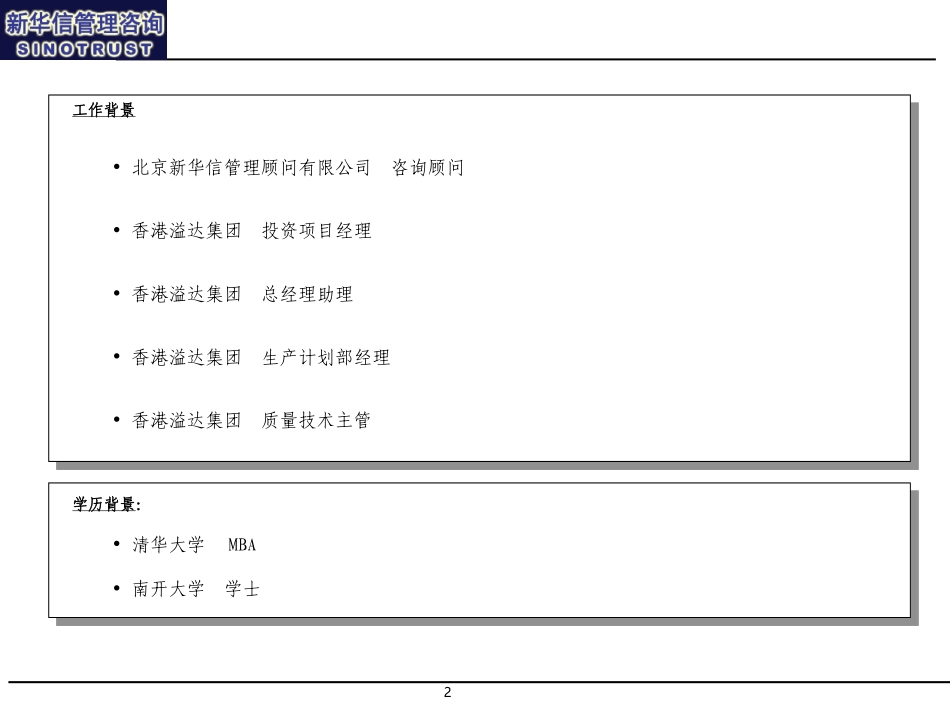 02龙华东.ppt_第2页