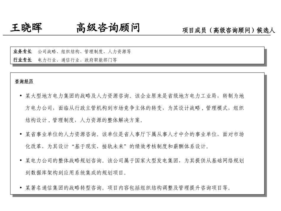 03王晓晖.ppt_第1页