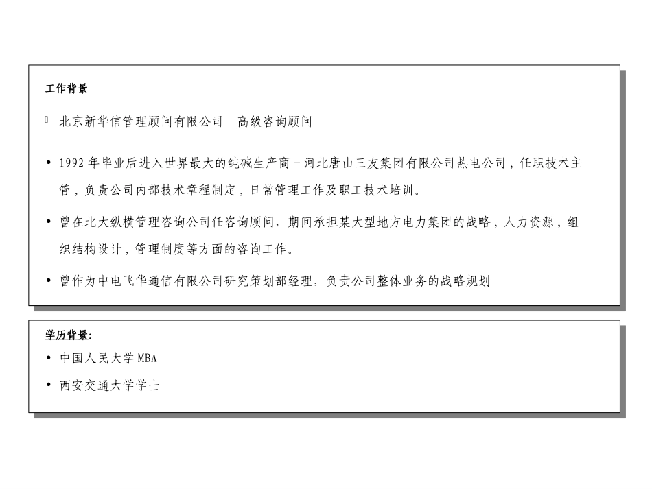03王晓晖.ppt_第2页