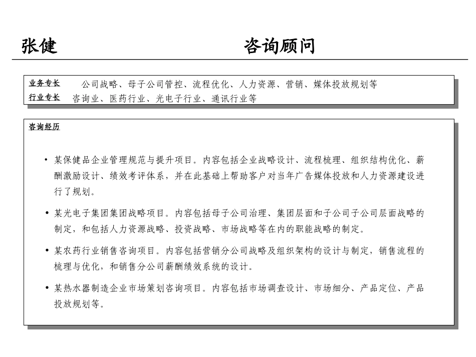 04-张健.ppt_第1页