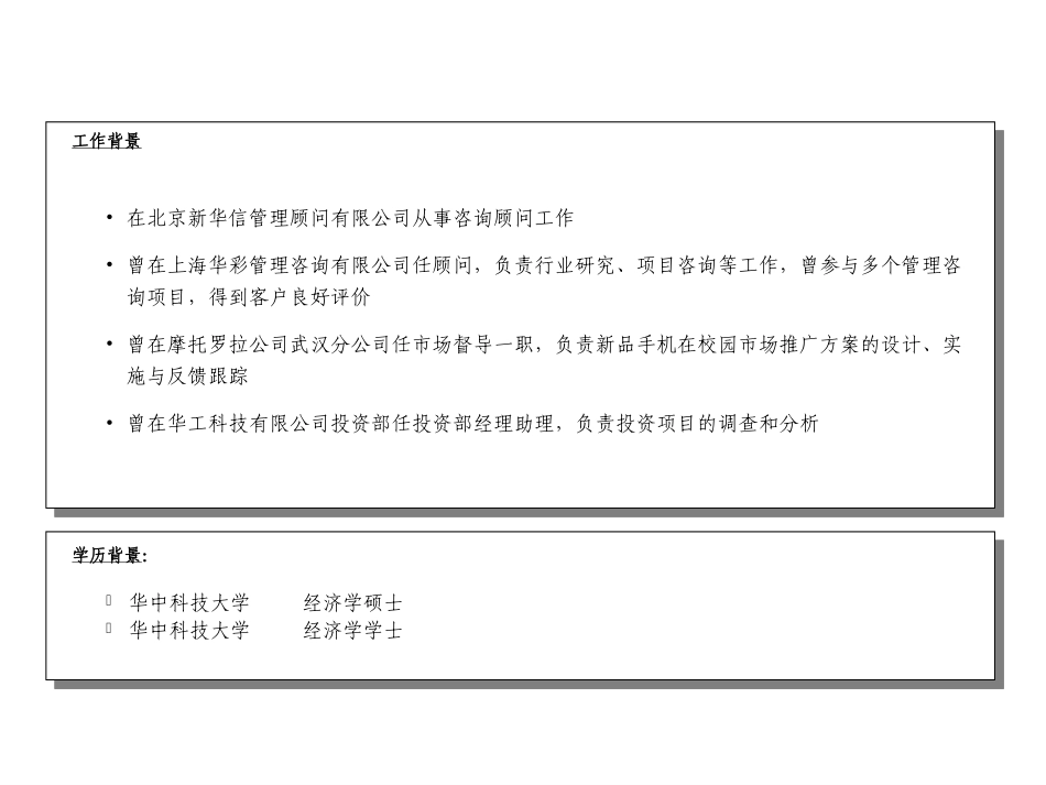 04-张健.ppt_第2页