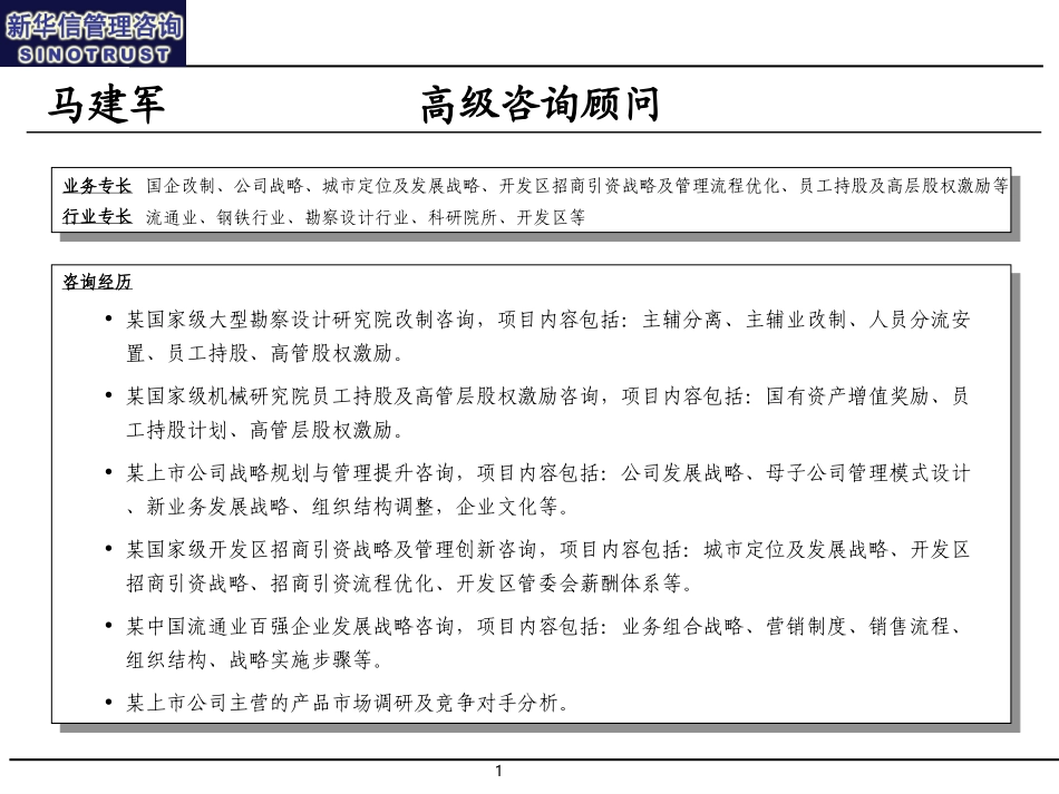 马建军.ppt_第1页