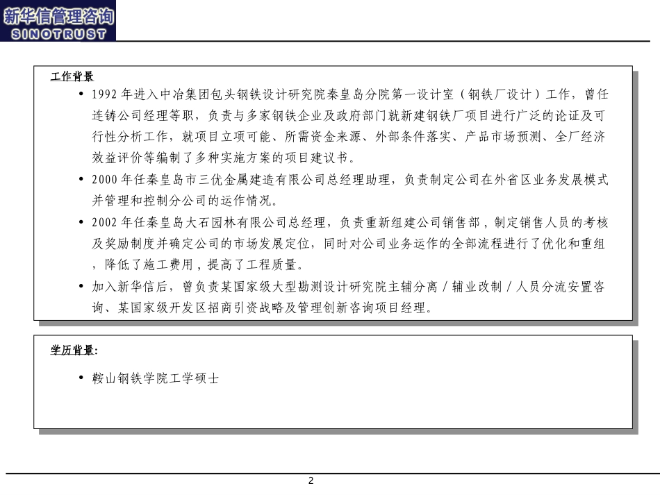 马建军.ppt_第2页