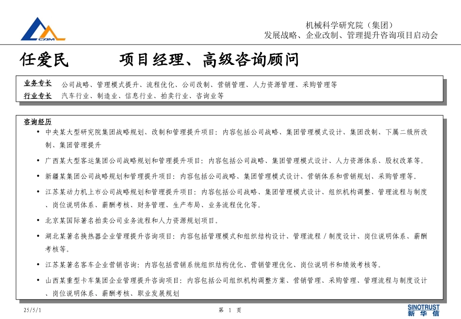 任爱民简历20040701.ppt_第1页
