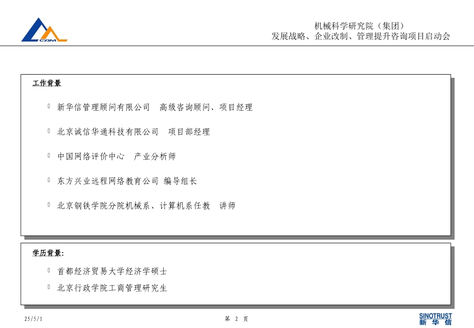 任爱民简历20040701.ppt_第2页