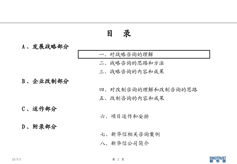 机械科学研究院咨询项目建议书－修订稿030.ppt_第2页